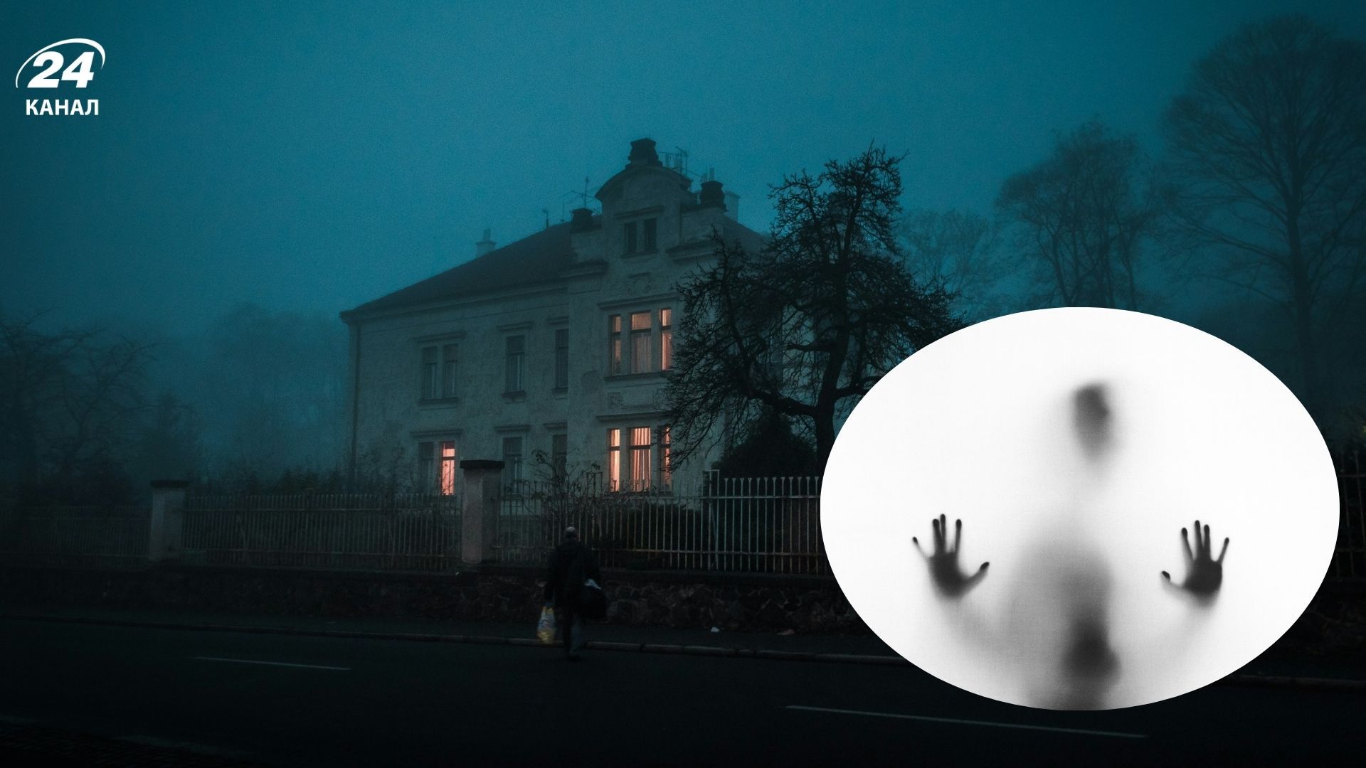 Есть ли в заброшенных домах призраки